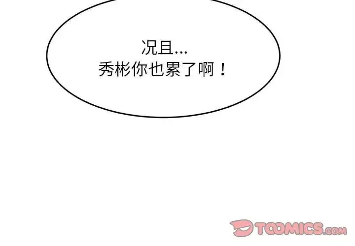 老师的课外教学 第14話 第4页