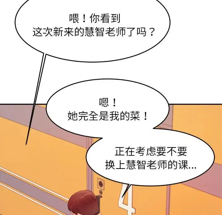 老师的课外教学 第14話 第86页