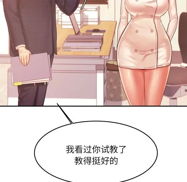 老师的课外教学 第14話 第41页