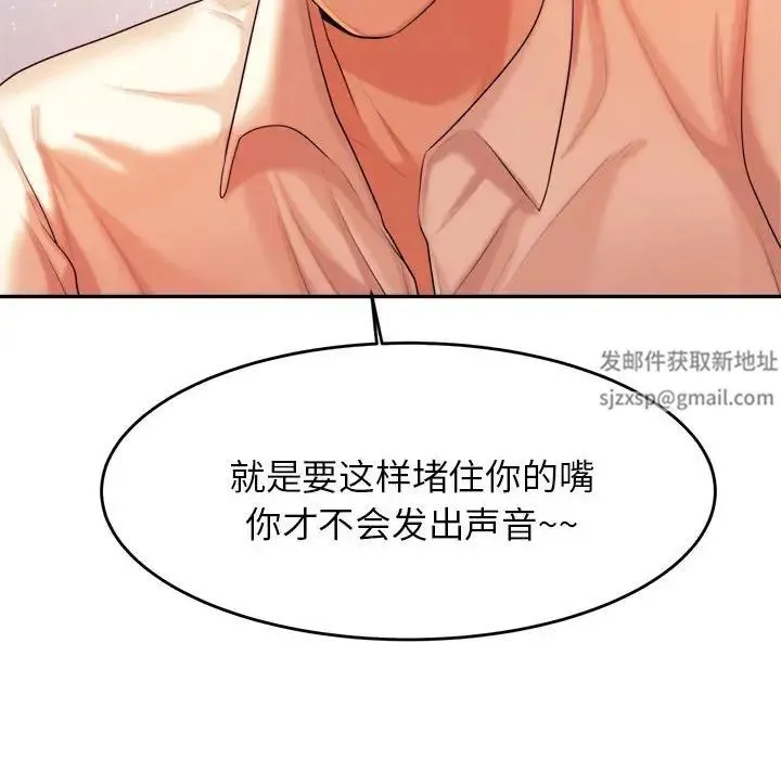 老师的课外教学 第14話 第93页