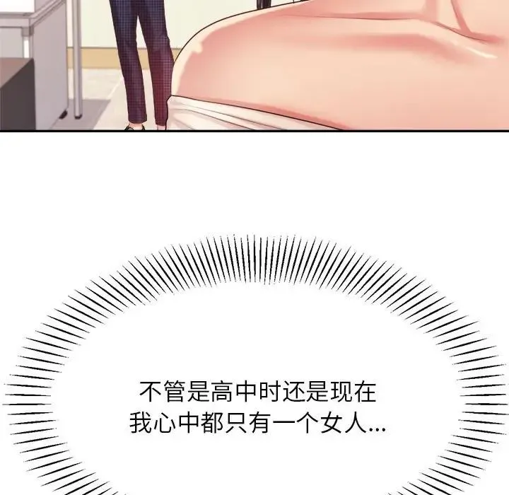 老师的课外教学 第14話 第54页