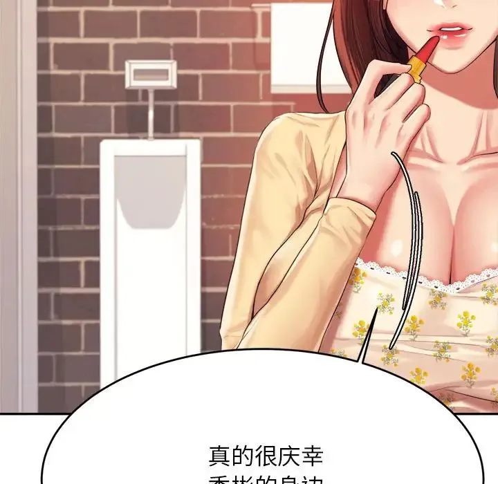 老师的课外教学 第14話 第176页
