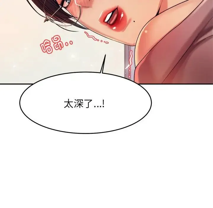 老师的课外教学 第14話 第103页