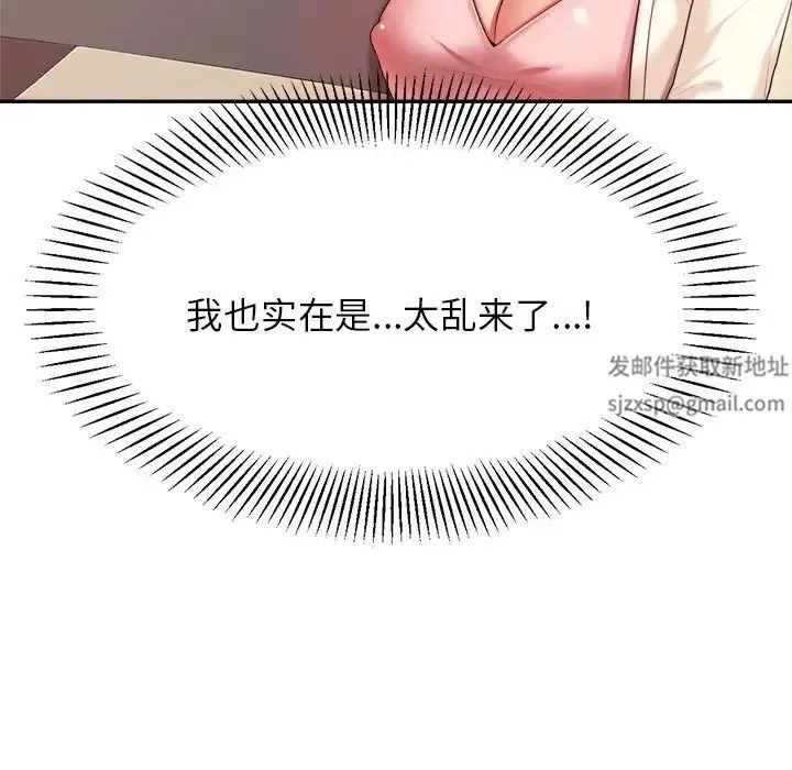 老师的课外教学 第14話 第9页