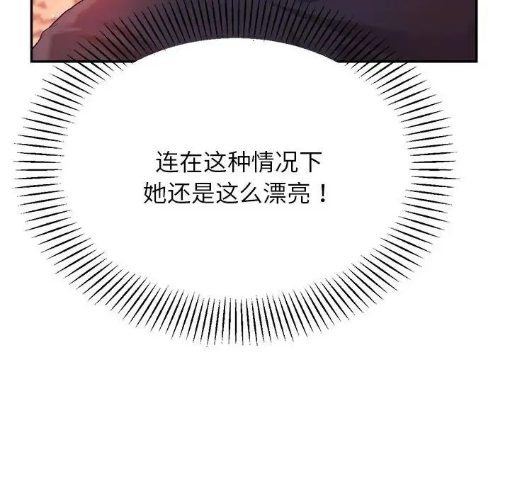 老师的课外教学 第14話 第169页