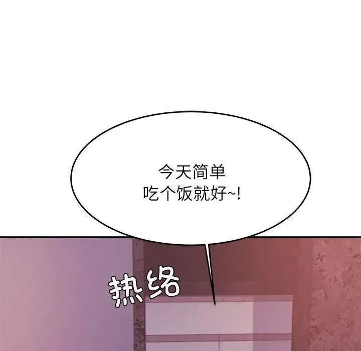 老师的课外教学 第14話 第122页