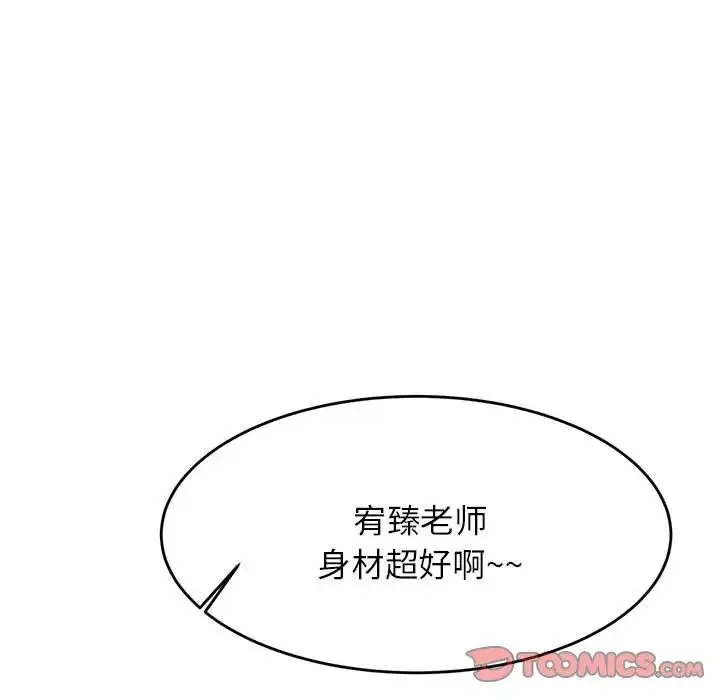 老师的课外教学 第14話 第88页