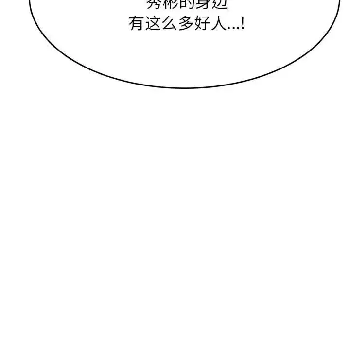 老师的课外教学 第14話 第177页
