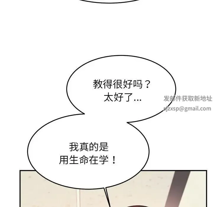 老师的课外教学 第14話 第42页