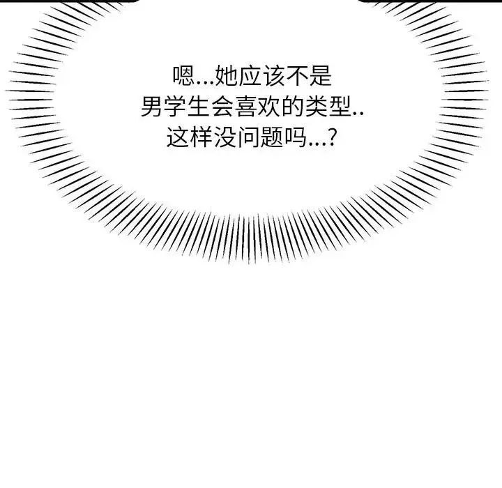 老师的课外教学 第14話 第35页
