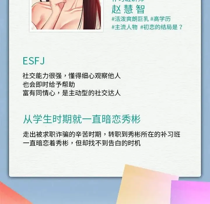 老师的课外教学 第14話 第204页