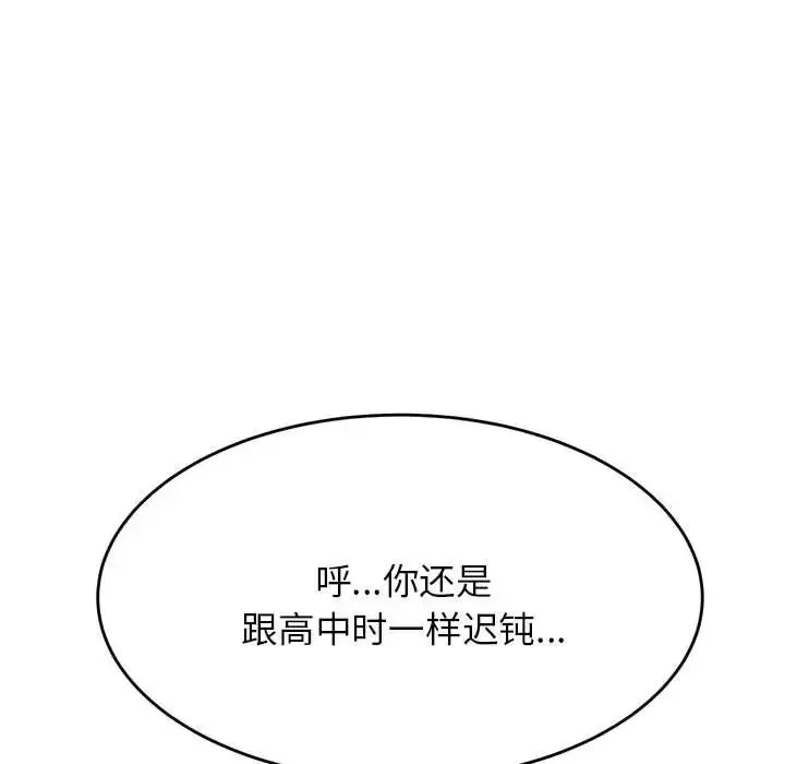 老师的课外教学 第14話 第50页