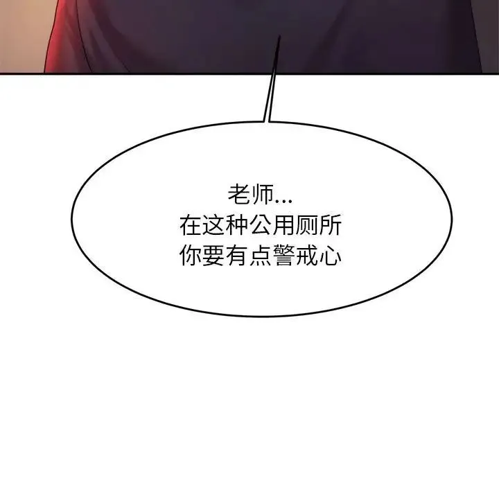 老师的课外教学 第14話 第182页