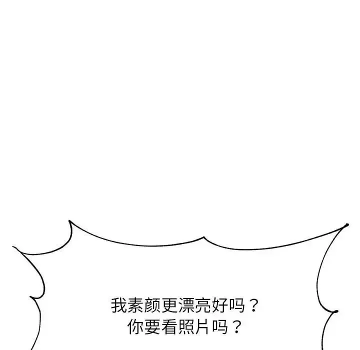 老师的课外教学 第14話 第33页