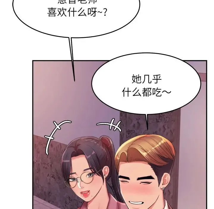 老师的课外教学 第14話 第125页