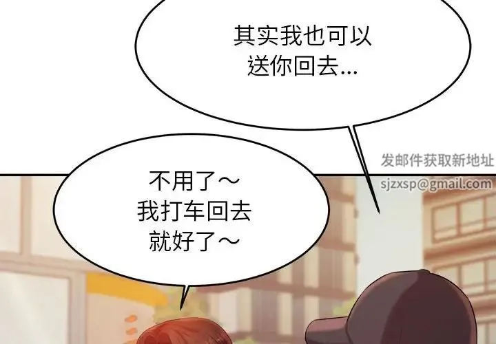 老师的课外教学 第14話 第2页