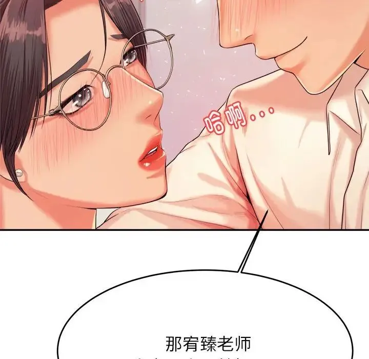 老师的课外教学 第14話 第75页