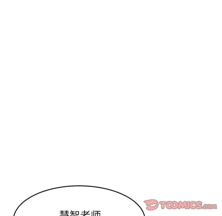 老师的课外教学 第14話 第124页
