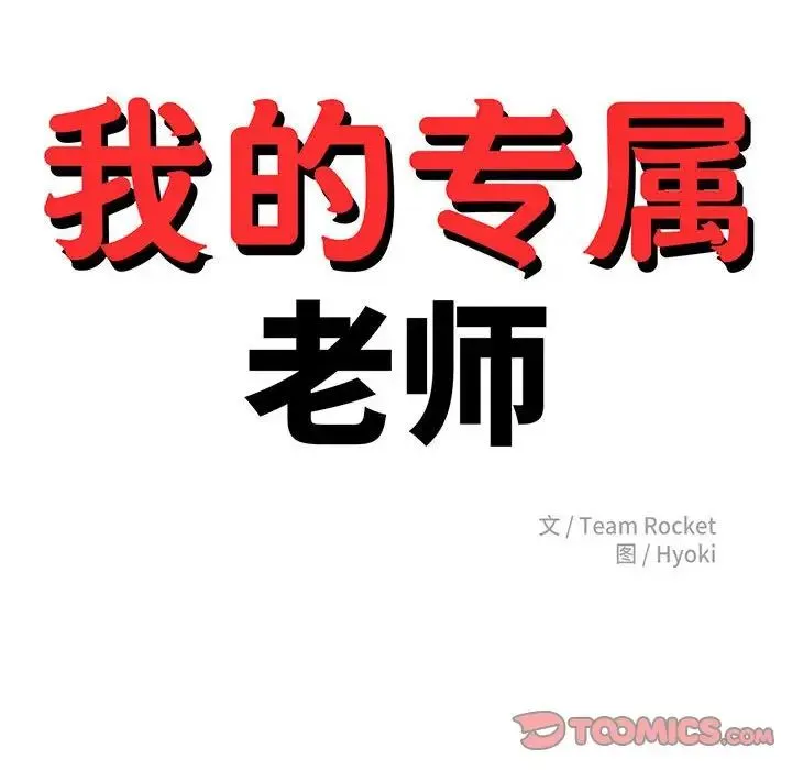 老师的课外教学 第14話 第16页