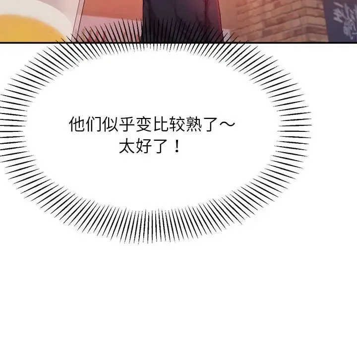 老师的课外教学 第14話 第164页