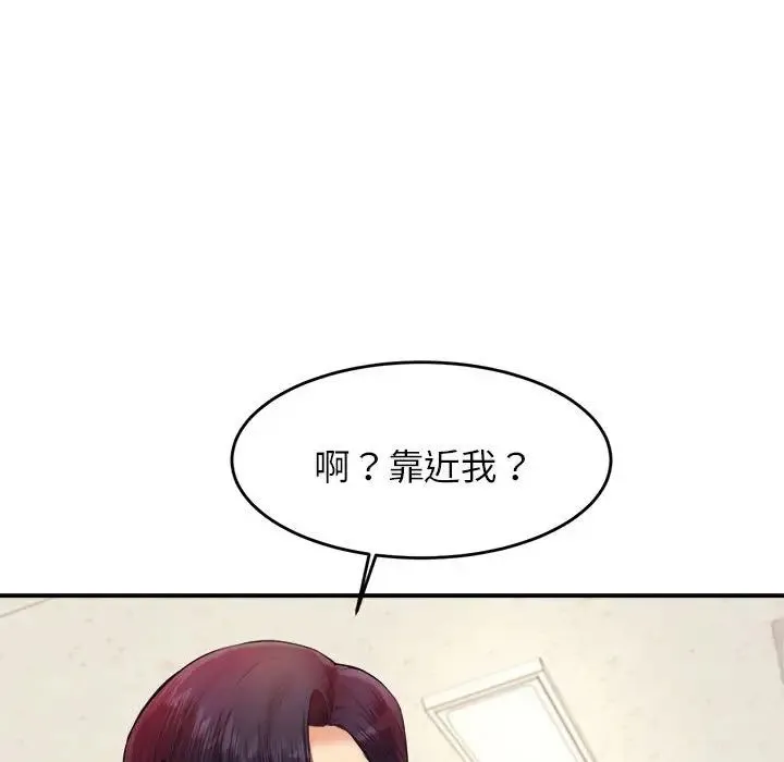老师的课外教学 第14話 第48页