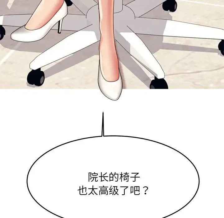 老师的课外教学 第14話 第27页