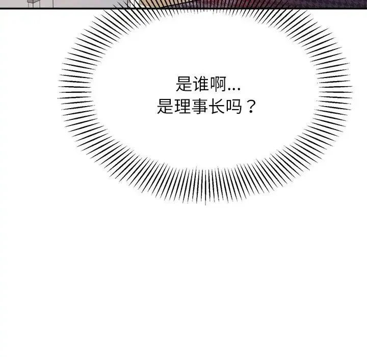 老师的课外教学 第14話 第24页
