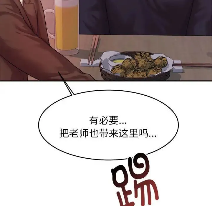 老师的课外教学 第14話 第141页