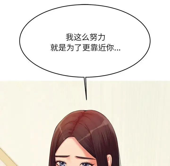 老师的课外教学 第14話 第45页