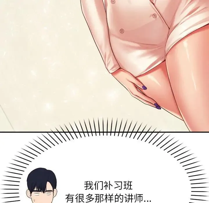 老师的课外教学 第14話 第38页