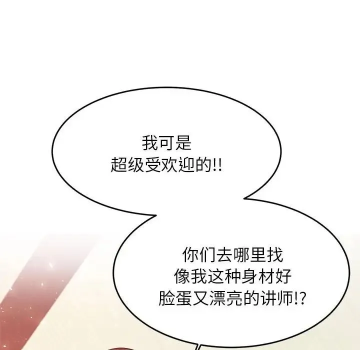 老师的课外教学 第14話 第36页