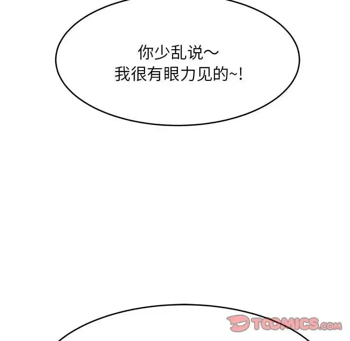 老师的课外教学 第14話 第52页
