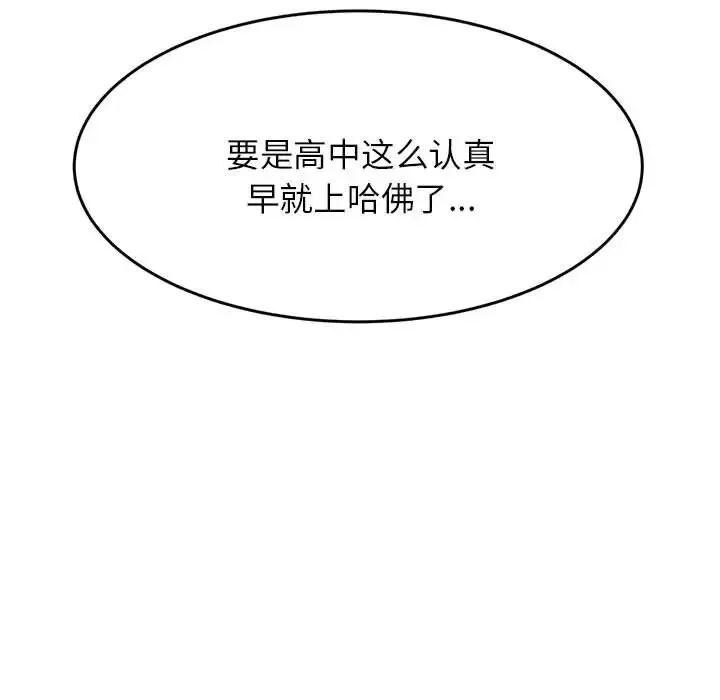 老师的课外教学 第14話 第44页