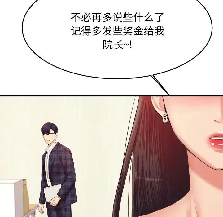 老师的课外教学 第14話 第53页