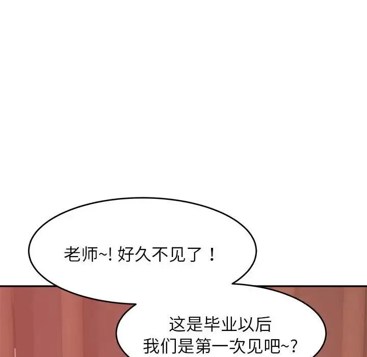 老师的课外教学 第14話 第144页