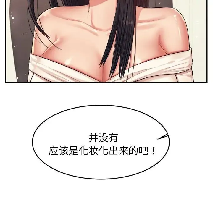 老师的课外教学 第14話 第32页