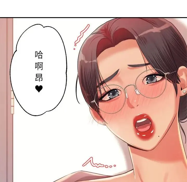 老师的课外教学 第14話 第68页