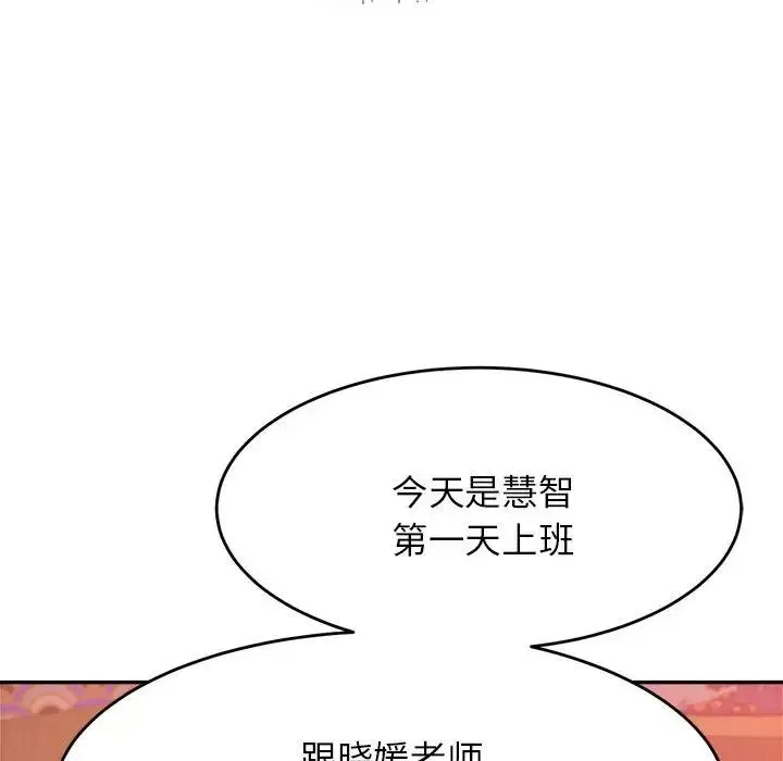 老师的课外教学 第14話 第139页