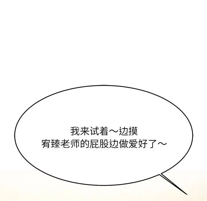 老师的课外教学 第14話 第96页