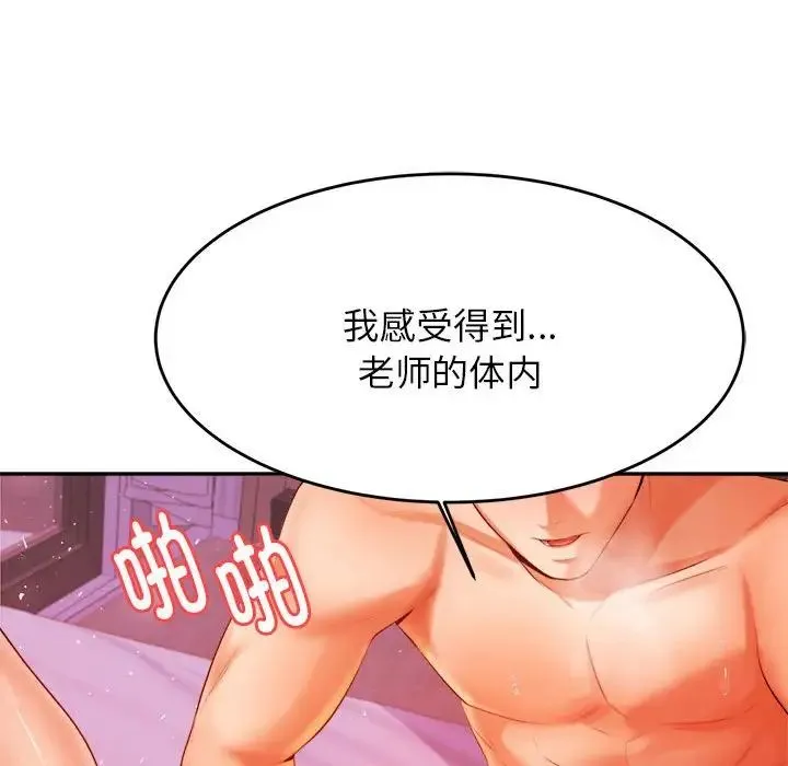 老师的课外教学 第13話 第136页