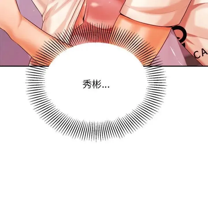 老师的课外教学 第13話 第98页