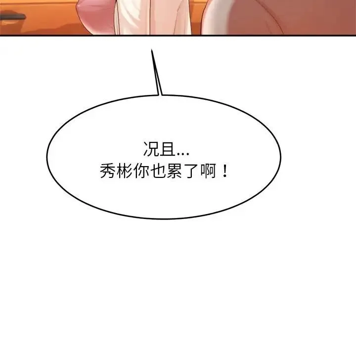 老师的课外教学 第13話 第180页