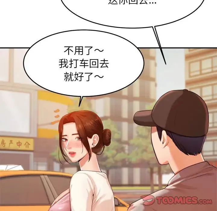 老师的课外教学 第13話 第179页