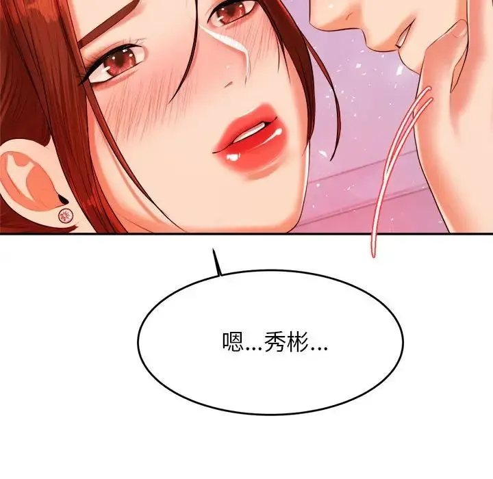 老师的课外教学 第13話 第129页