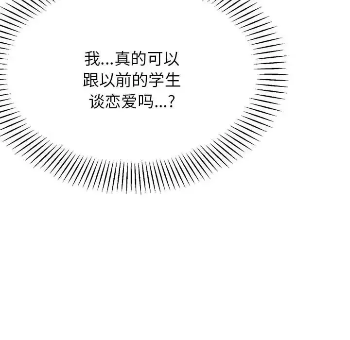 老师的课外教学 第13話 第89页