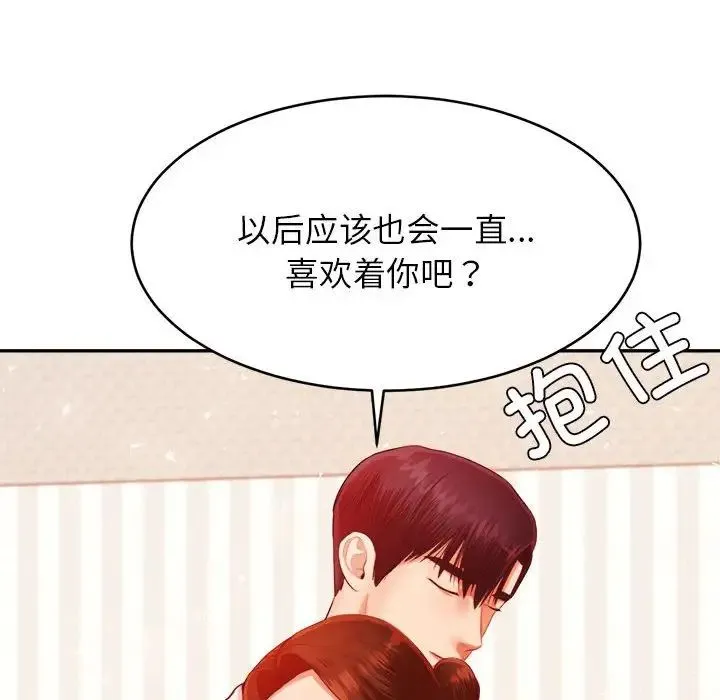 老师的课外教学 第13話 第71页