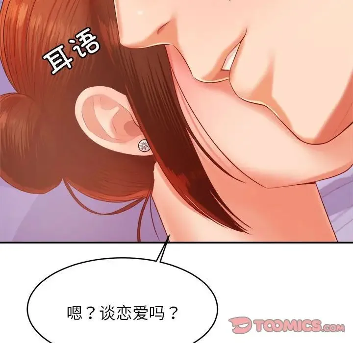 老师的课外教学 第13話 第83页