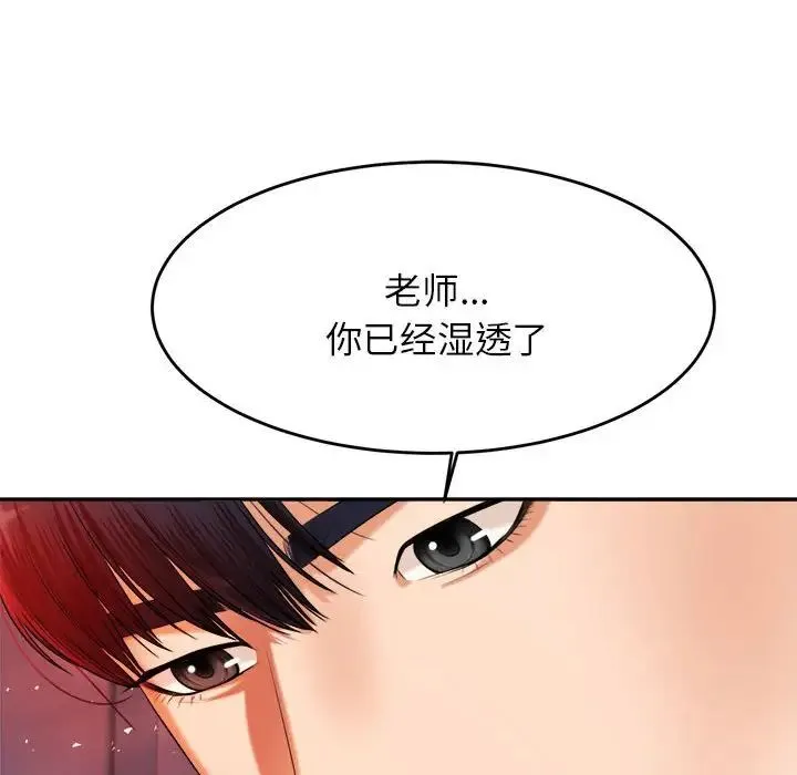 老师的课外教学 第13話 第118页