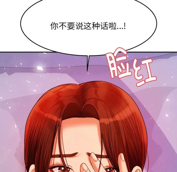 老师的课外教学 第13話 第120页