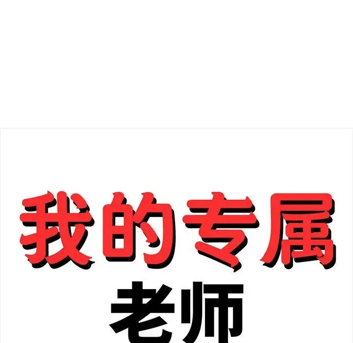 老师的课外教学 第13話 第17页